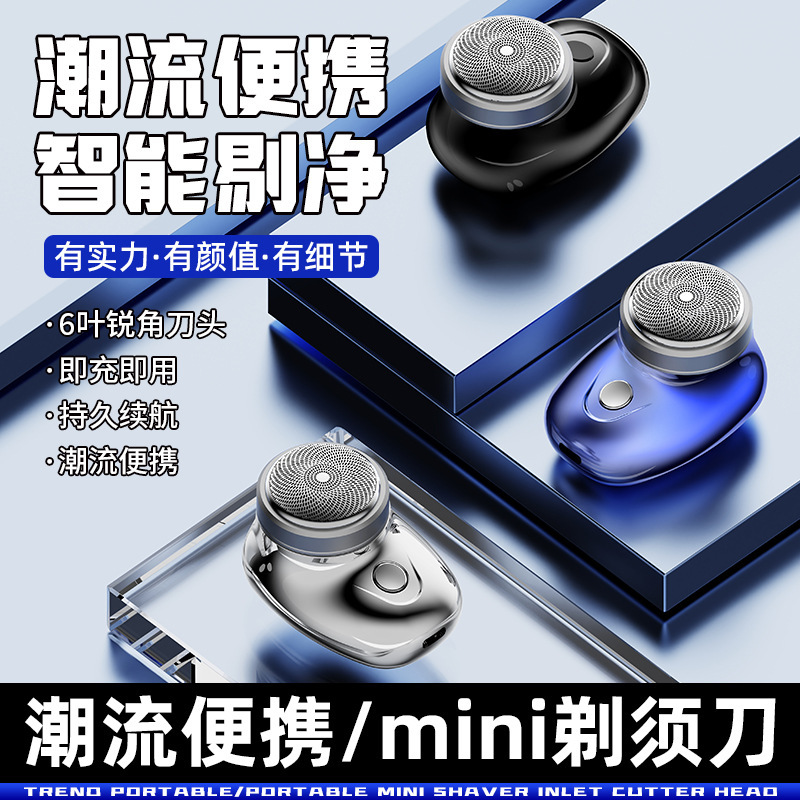 2026迷你新款DWS-05小钢炮剃须刀全身水洗便捷男士电动小型刮胡刀